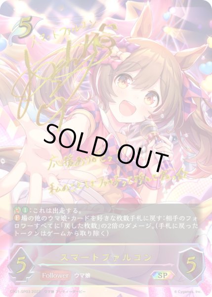 画像1: スマートファルコン【SP】{CP01-SP03}《エルフ》 (1)