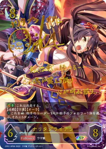 画像1: ナリタブライアン【SP】{CP01-SP06} (1)