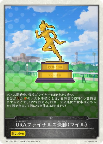 画像1: URAファイナルズ決勝-マイル-(トークン)【-】{CP01-T02} (1)