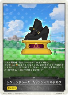 Enchainement シンボリルドルフ【SL】{ECP01-SL07} - カード