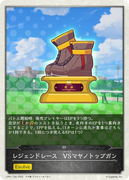 画像1: レジェンドレース-VSマヤノトップガン(トークン)【-】{CP01-T20} (1)