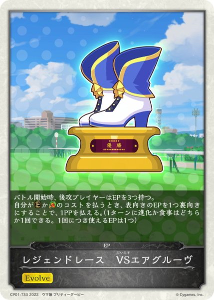 画像1: レジェンドレース-VSエアグルーヴ(トークン)【-】{CP01-T33} (1)