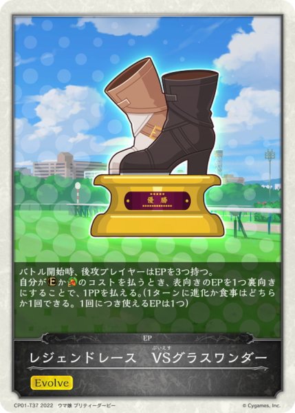 画像1: レジェンドレース-VSグラスワンダー(トークン)【-】{CP01-T37} (1)