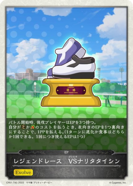 画像1: レジェンドレース-VSナリタタイシン(トークン)【-】{CP01-T43} (1)