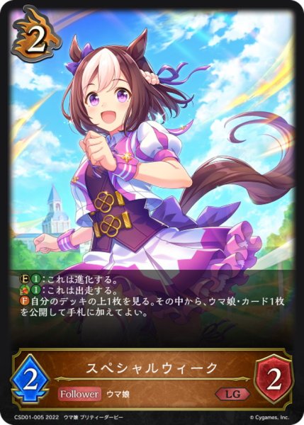 画像1: スペシャルウィーク【LG】{CSD01-005} (1)