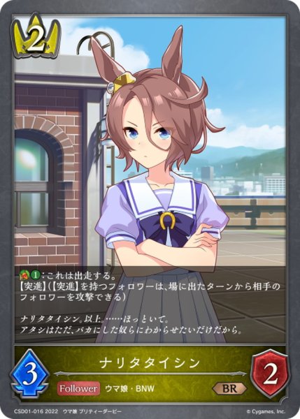 画像1: ナリタタイシン【BR】{CSD01-016} (1)