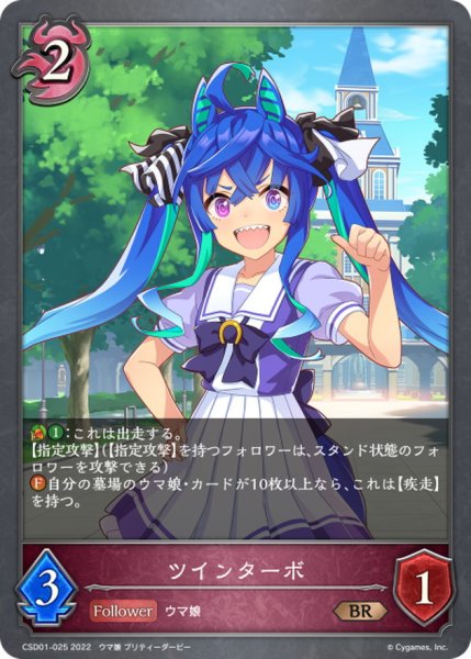 画像1: ツインターボ【BR】{CSD01-025} (1)