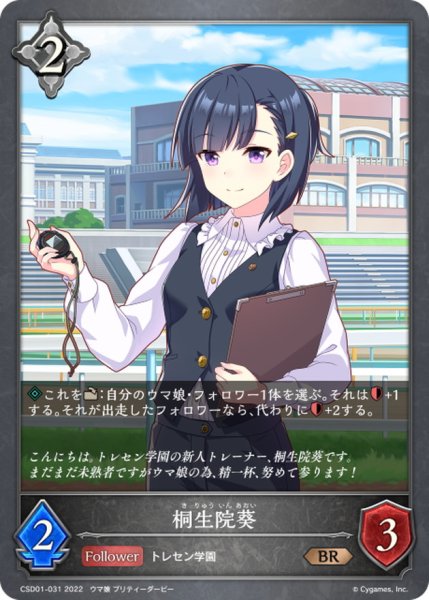 画像1: 桐生院葵【BR】{CSD01-031} (1)