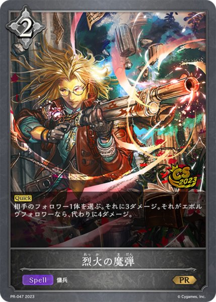 画像1: 烈火の魔弾(CS)【PR】{PR-047} (1)