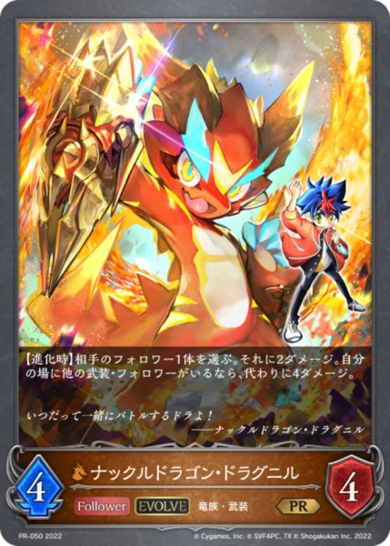 画像1: ナックルドラゴン・ドラグニル(EVOLVE)【PR】{PR-050} (1)