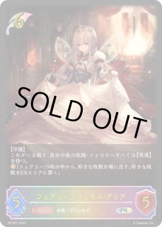 フェアリープリンセス・アリア - カードラッシュ シャドウバース