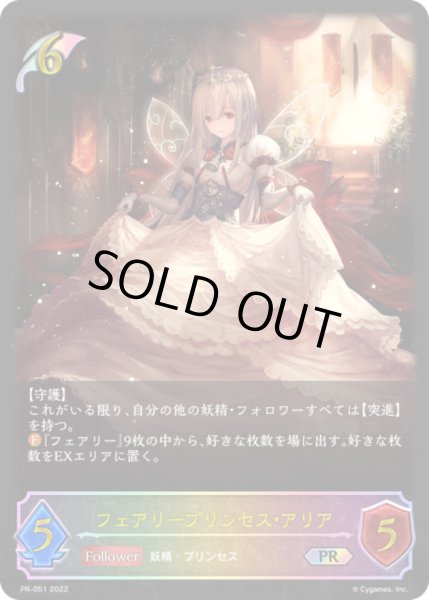 画像1: フェアリープリンセス・アリア(イラスト違い)【PR】{PR-051}《エルフ》 (1)