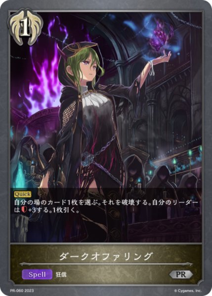 画像1: ダークオファリング【PR】{PR-060} (1)