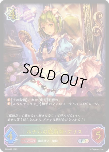 画像1: ルナルの魔術師・プリス(イラスト違い)【PR】{PR-062} (1)