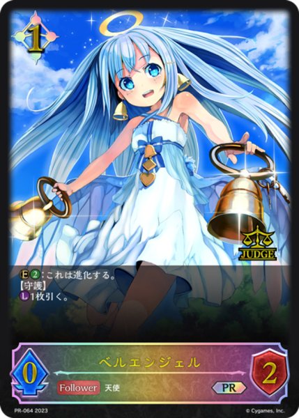 画像1: ベルエンジェル(ジャッジ)【PR】{PR-064} (1)
