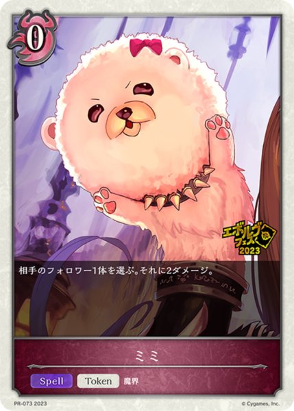 画像1: ミミ(トークン)【PR】{PR-073}《ナイトメア》 (1)