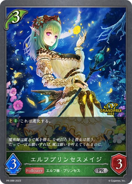 画像1: エルフプリンセスメイジ(GP)【PR】{PR-088} (1)