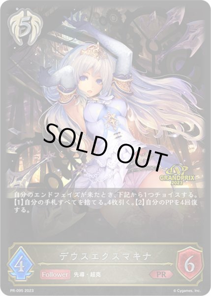 画像1: デウスエクスマキナ(GP)【PR】{PR-095}《ビショップ》 (1)