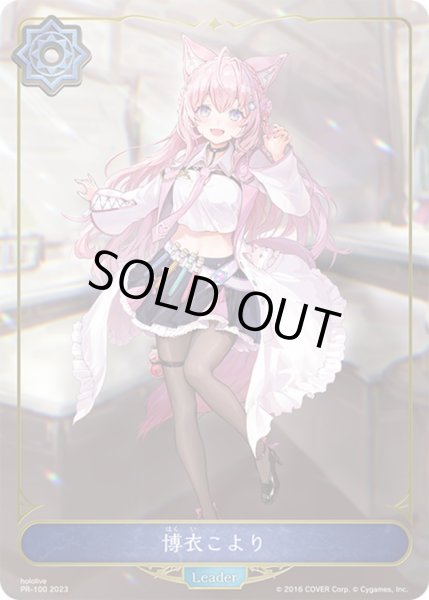 画像1: 博衣こより(リーダー)【-】{PR-100} (1)