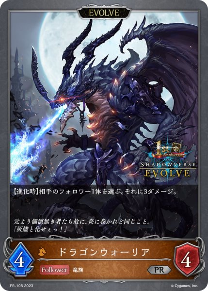 画像1: ドラゴンウォーリア(EVOLVE/1st)【PR】{PR-105} (1)