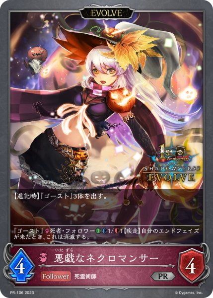 画像1: 悪戯なネクロマンサー(EVOLVE/1st)【PR】{PR-106} (1)