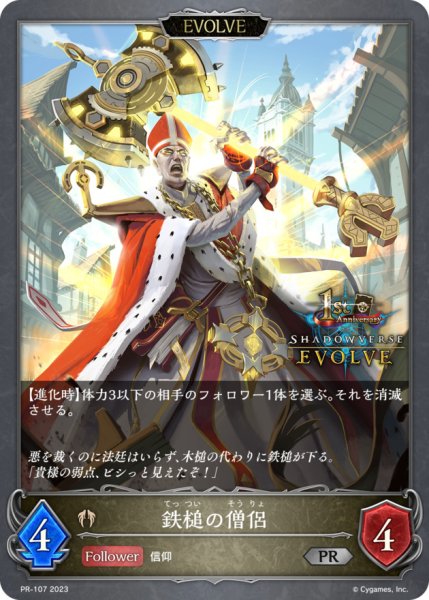 画像1: 鉄槌の僧侶(EVOLVE/1st)【PR】{PR-107} (1)