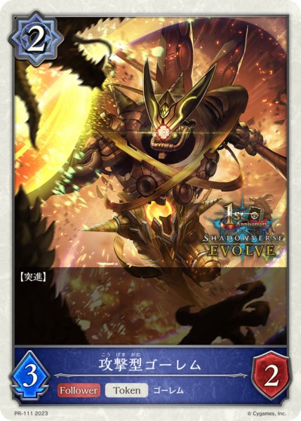 画像1: 攻撃型ゴーレム(トークン/1st)【PR】{PR-111} (1)