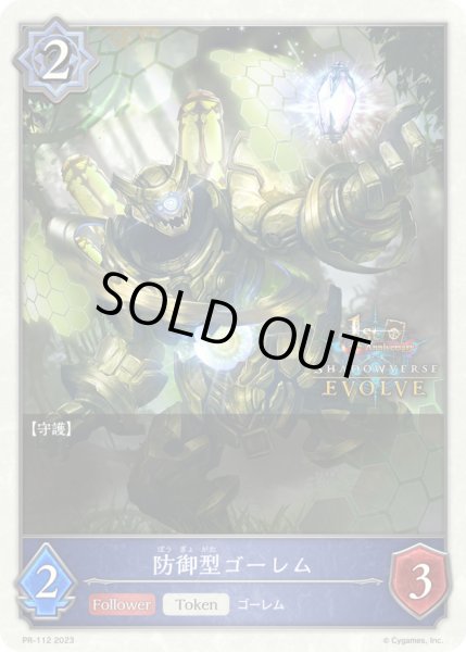 画像1: 防御型ゴーレム(トークン/1st)【PR】{PR-112}《ウィッチ》 (1)