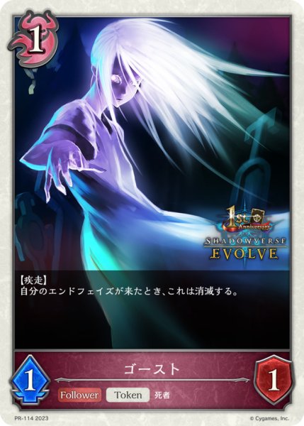 画像1: ゴースト(トークン/1st)【PR】{PR-114} (1)