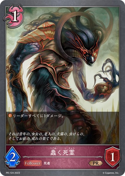 画像1: 蠢く死霊【PR】{PR-124} (1)