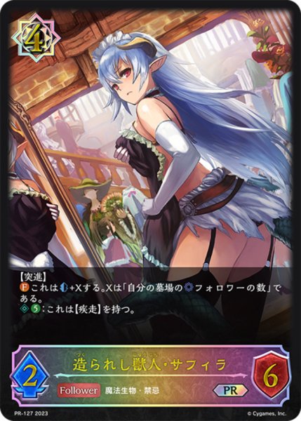 画像1: 造られし獣人・サフィラ(イラスト違い)【PR】{PR-127} (1)
