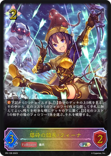 画像1: 爆砕の傭兵・フィーナ(イラスト違い)【PR】{PR-128} (1)
