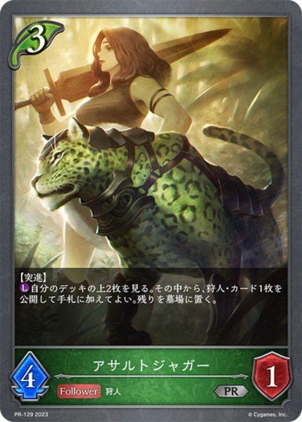 画像1: アサルトジャガー【PR】{PR-129} (1)