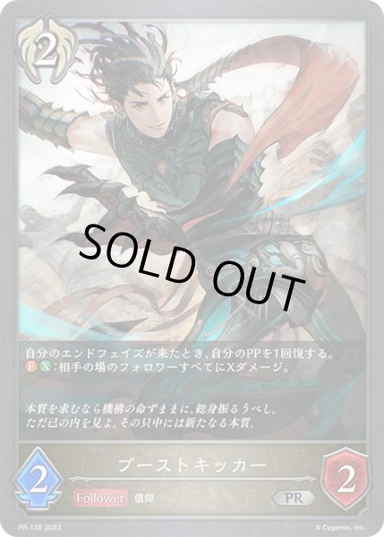 画像1: ブーストキッカー【PR】{PR-135}《ビショップ》 (1)