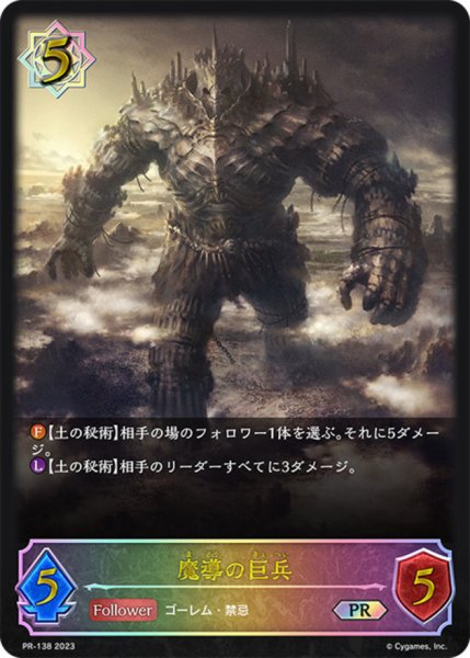 画像1: 魔導の巨兵【PR】{PR-138} (1)