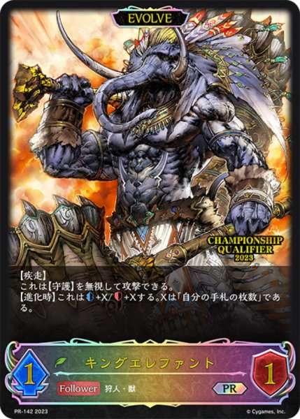 画像1: 〔状態A-〕キングエレファント(EVOLVE/QUALIFIER)【PR】{PR-142} (1)