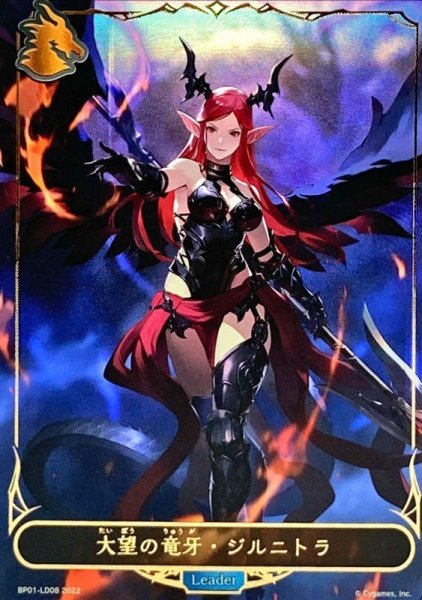 画像1: 〔状態A-〕大望の竜牙・ジルニトラ(リーダー)【-】{BP01-LD08} (1)
