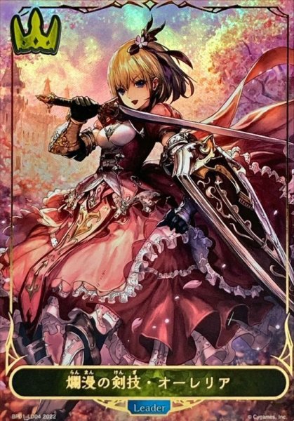画像1: 〔状態A-〕爛漫の剣技・オーレリア(リーダー)【-】{BP01-LD04}《ロイヤル》 (1)