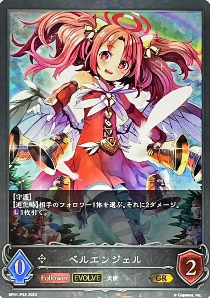 画像1: 〔状態A-〕ベルエンジェル(EVOLVE)【GR・プレミアム】{BP01-P33} (1)