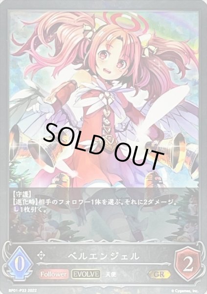 画像1: 〔状態B〕ベルエンジェル(EVOLVE)【GR・プレミアム】{BP01-P33} (1)