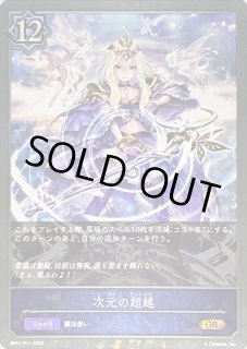 次元の超越 - カードラッシュ シャドウバース 次元の超越 - カードラッシュ シャドウバース
