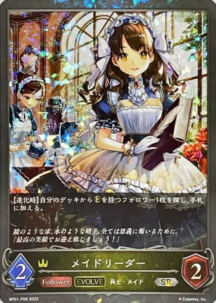 画像1: 〔状態A-〕メイドリーダー(EVOLVE)【SR・プレミアム】{BP01-P08} (1)