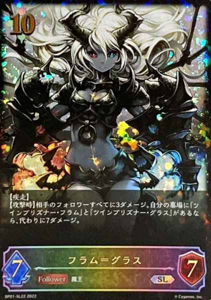 画像1: 〔状態B〕フラム＝グラス【SL】{BP01-SL22} (1)
