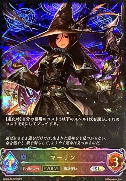 画像1: 〔状態B〕マーリン(EVOLVE)【SL】{BP01-SL09} (1)