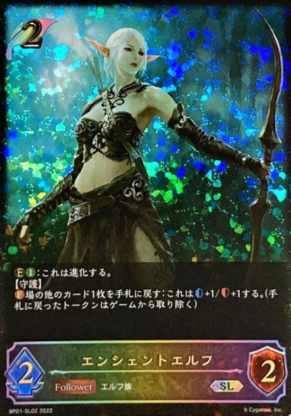画像1: 〔状態A-〕エンシェントエルフ【SL】{BP01-SL02} (1)