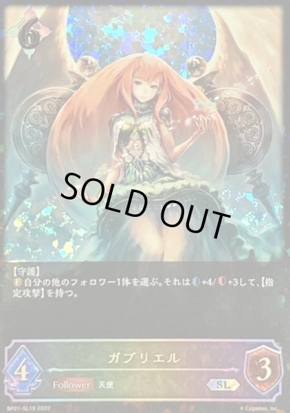 画像1: 〔状態B〕ガブリエル【SL】{BP01-SL19}《ニュートラル》 (1)