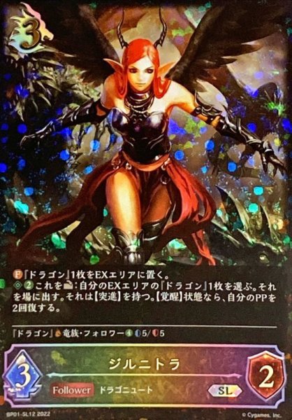 画像1: 〔状態A-〕ジルニトラ【SL】{BP01-SL12} (1)