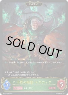 不殺の絶傑・エズディア - カードラッシュ シャドウバース