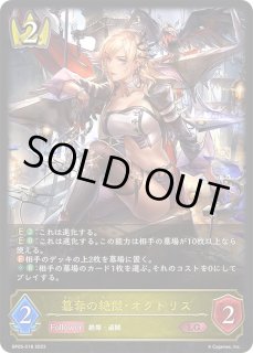 簒奪の絶傑・オクトリス - カードラッシュ シャドウバース