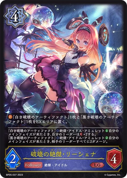 画像1: 〔状態A-〕破壊の絶傑・リーシェナ【LG】{BP05-037} (1)
